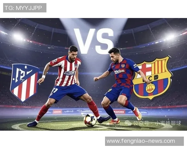 欧联杯精彩对决马竞与巴萨激战成和引发转会热议